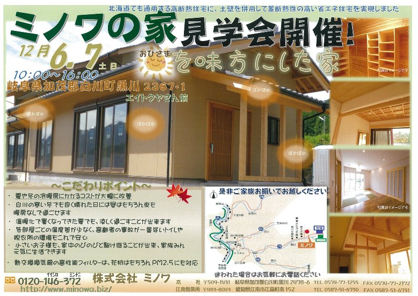 モデルハウス　チラシ-用